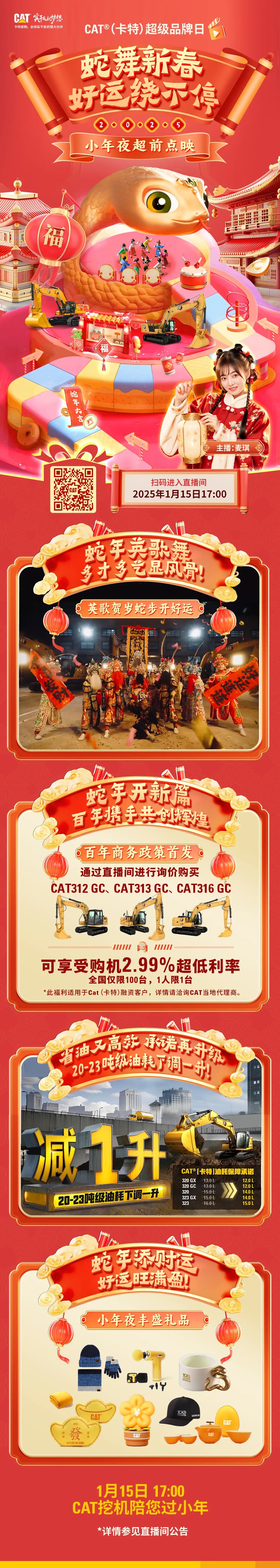 直播 | 15日晚17点，CAT®（卡特）小年夜超前点映！蛇舞新春，好运绕不停！