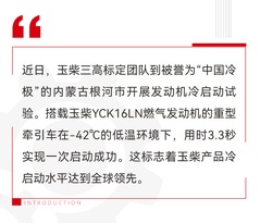 究竟是什么黑科技让玉柴发动机冷启动做到全球领先