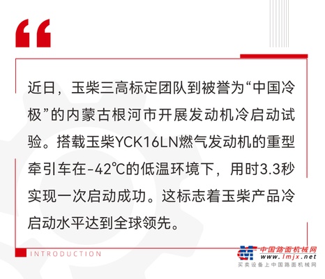 究竟是什么黑科技让玉柴发动机冷启动做到全球领先