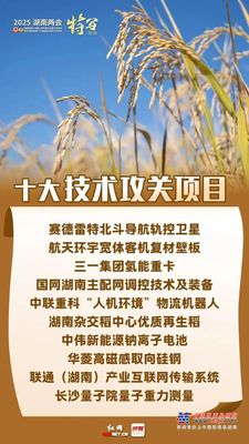 湖南省政府工作报告提三一！氢能重卡被列入十大技术攻关项目