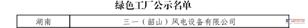 国家级认可！三一入选工信部重磅名单