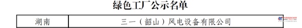 國家級認可！三一入選工信部重磅名單