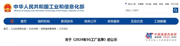 国家级5G工厂，徐工2家获工信部权威认定