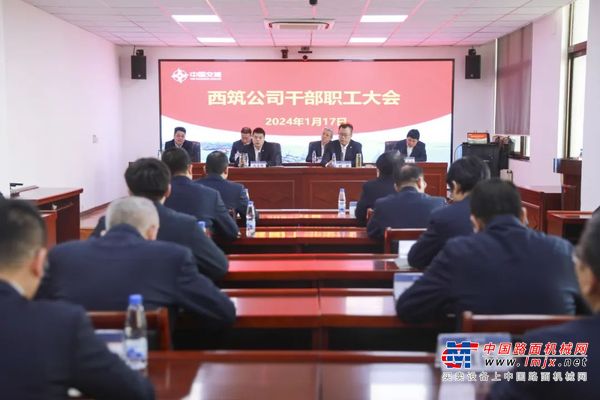 中交西筑召开2025年干部职工大会