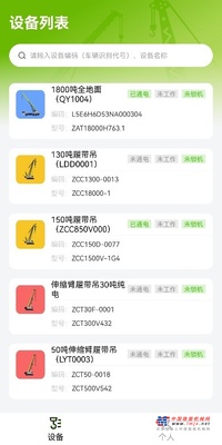 《中联e遥控》APP：革新吊装，一键高效作业