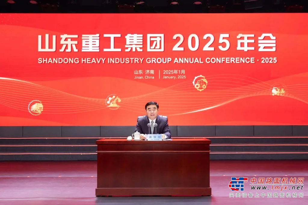 永不懈怠、永立潮头、永争第一丨山东重工集团召开2025年会