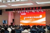 艾迪精密2024年度工作總結會議順利召開