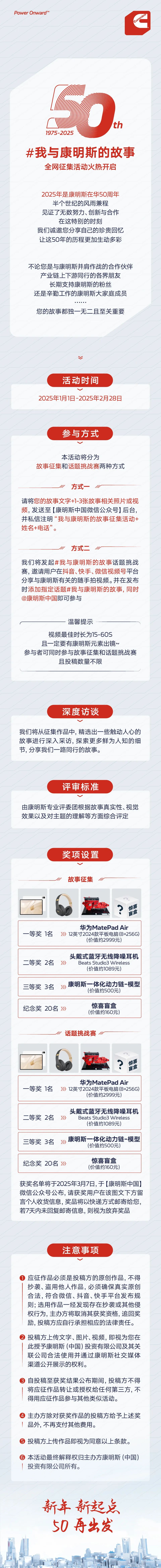 有奖征集！康明斯在华50周年，一起讲述我们的故事