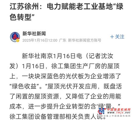 起步即衝刺、重卡熱銷、礦山裝備發全球……徐工一周實幹開新局