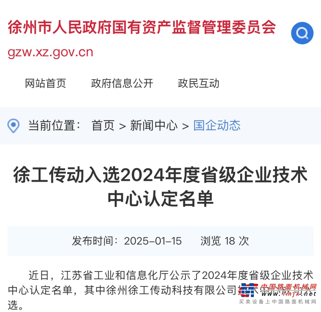 1月16日，新华社聚焦徐工在绿色转型方面的积极探索。在徐工的生产厂房屋顶上，一块块深蓝色的光伏板成为了企业绿色发展的新动力。截至目前，徐工已在厂房屋顶累计铺设了300多万平方米的光伏板，这些光伏板不仅盘活了闲置的屋顶资源，还降低了企业的用能成本，进一步提升了企业转型的含“绿”量。
