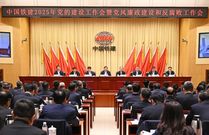 中国铁建党委召开2025年党的建设工作会暨党风廉政建设和反腐败工作会