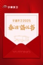 宇通環衛 叮，您有一封2025年春“潔”倡議書，請查收！ 