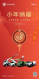 福田雷萨小年 | 所盼皆如愿，生活皆美满