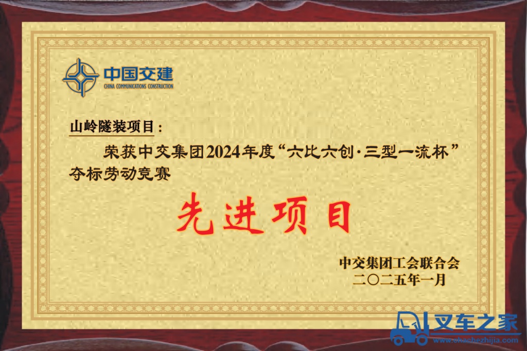 喜报|中交西筑 公司在集团2024 年“六比六创·三型一流杯”夺标劳动竞赛中获多项荣誉