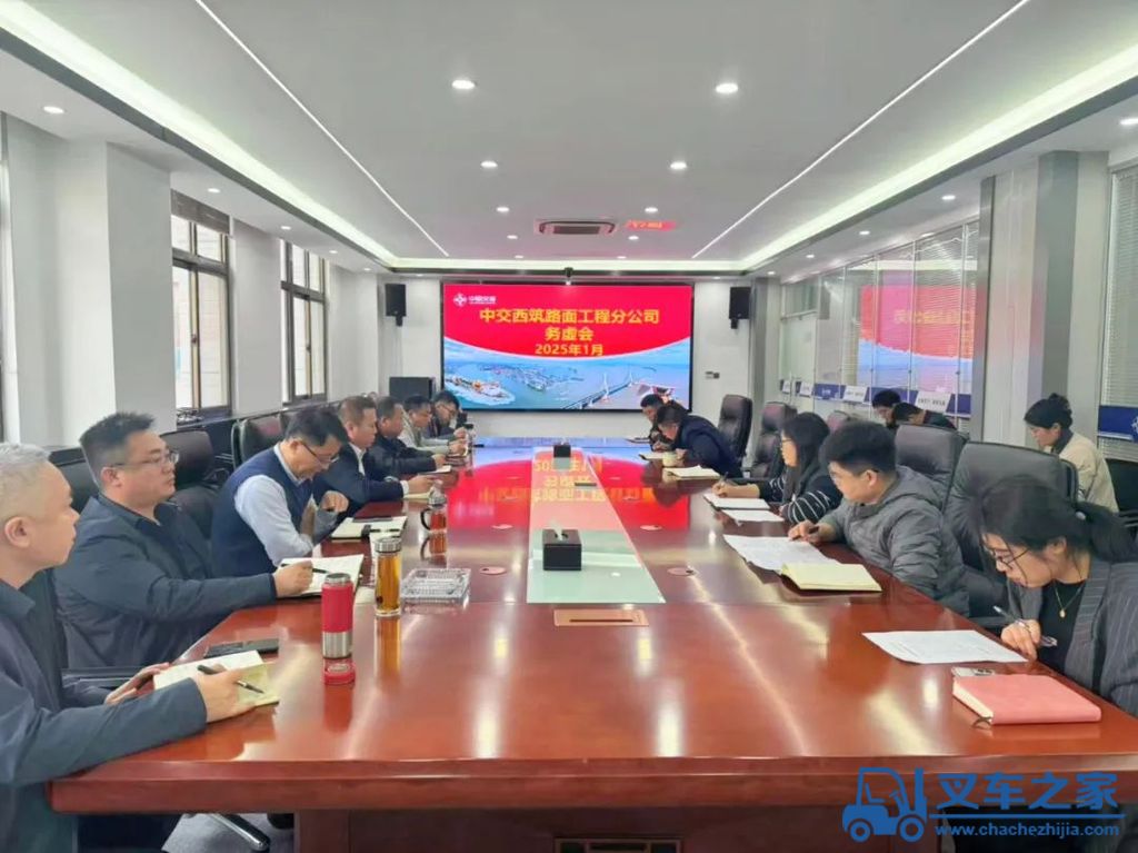 中交西筑路面工程分公司召开2025年务虚会议 