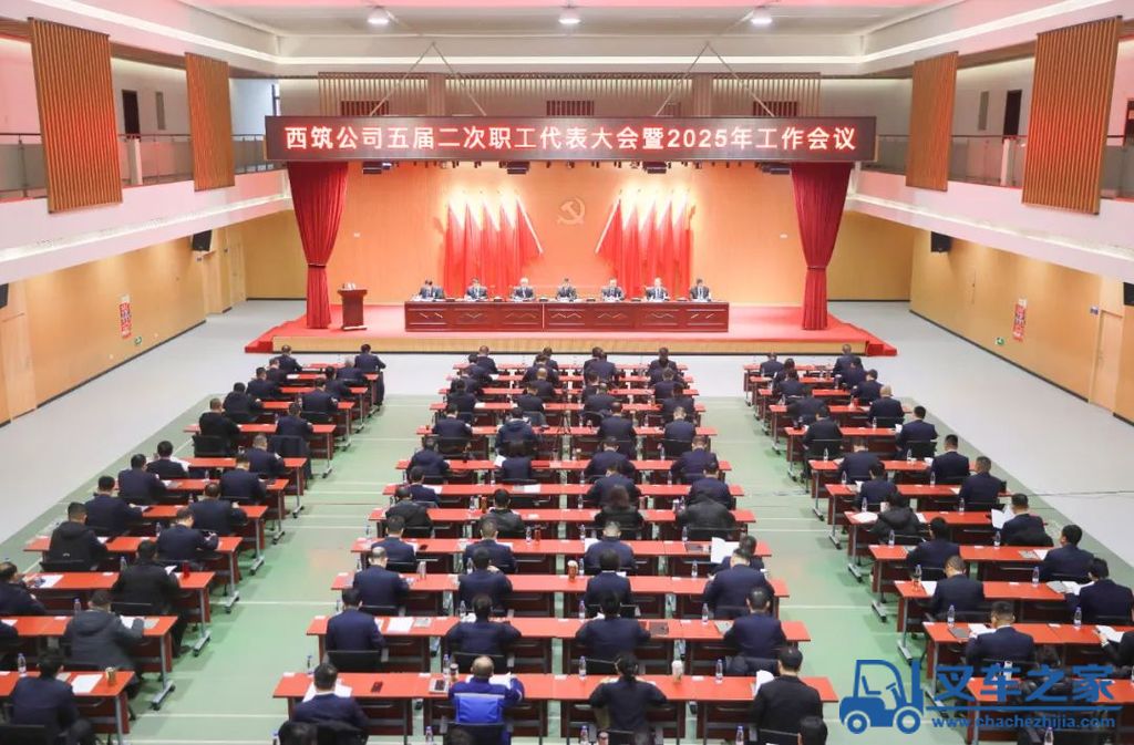 西筑公司五届二次职代会暨2025年工作会胜利召开