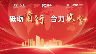 砥砺前行 合力攻坚 | 厦工股份圆满举行2025年度总结表彰大会