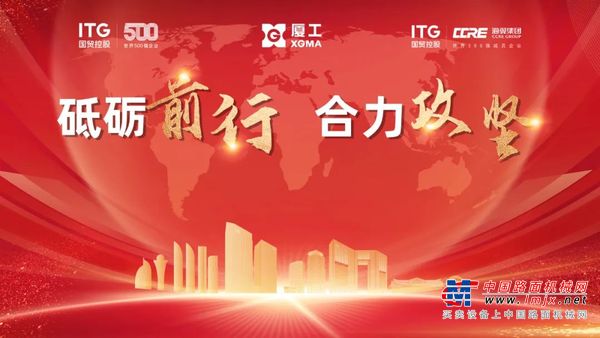 砥砺前行 合力攻坚 | 厦工股份圆满举行2025年度总结表彰大会