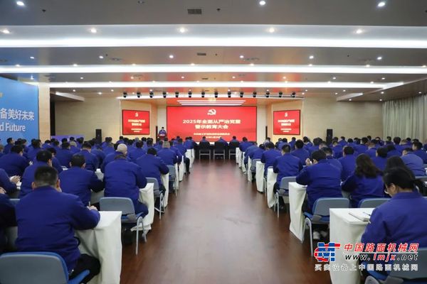 徐工铲运事业部召开2025年全面从严治党暨警示教育大会