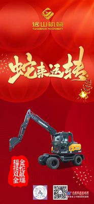 远山机械 | 祝大家新春快乐，蛇来运转！