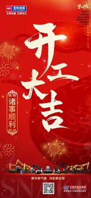 玉柴裝備 開工大吉 | 新年新氣象 共赴新征程