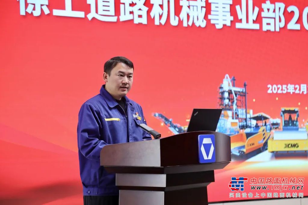 	郭总全面回顾了2024年重点工作，指出了问题与不足，明确了2025年全年工作重点，2025年，道路事业部将以“全心+”理念为客户提供增值解决方案，推动三大产业突破，实现三项后市场业务增长；实现三个高端市场突破，加大三项核心技术的攻关力度，加快三类高端产品突破速度，打造差异化的竞争优势，实现规模和质量的大幅提升与企业跨越式发展。
