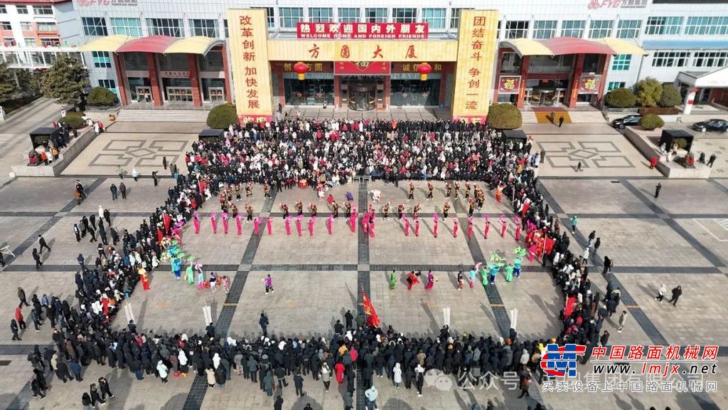 秧歌迎新春 鼓乐启新程 方圆集团全体员工观赏秧歌表演