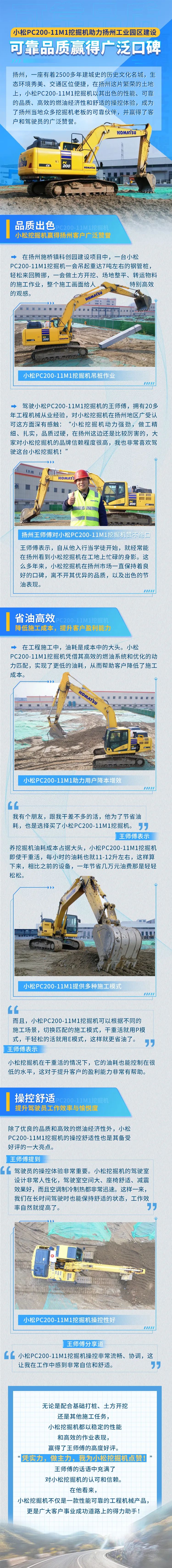 可靠品质赢得广泛口碑|小松PC200-11M1助力扬州工业园区建设