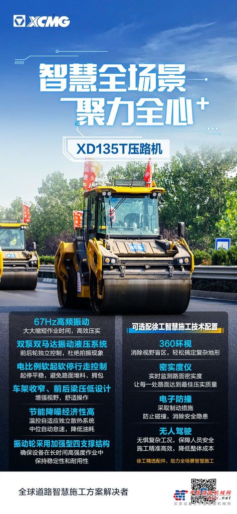 徐工XD135T压路机：智慧施工，打造坚实坦途