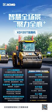 徐工XD135T压路机：智慧施工，打造坚实坦途