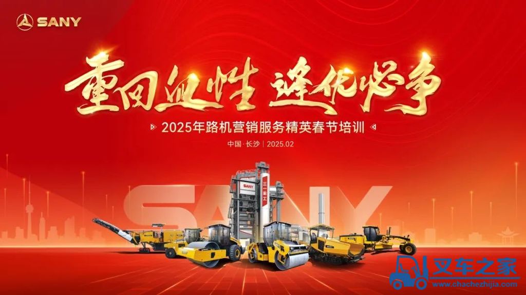 重回血性 逢优必争｜2025年三一路机营销服务精英春节培训圆满落幕！