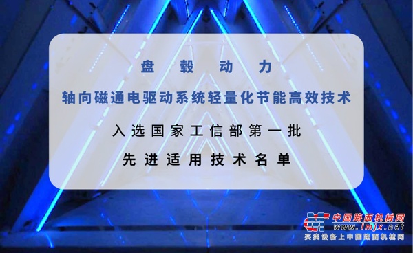 上榜|盤轂軸向磁通電驅動技術入選工信部第一批先進適用技術名單