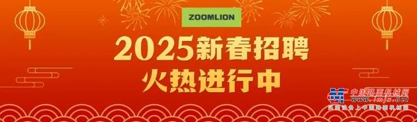 新春招聘丨更多崗位來襲！中聯重科“職”等你來