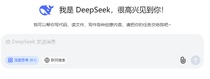 DeepSeek眼中的鼎力是这样的！