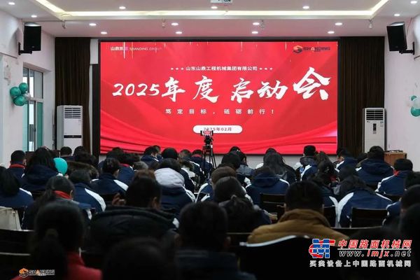 山鼎集團 2025 年啟動會圓滿召開