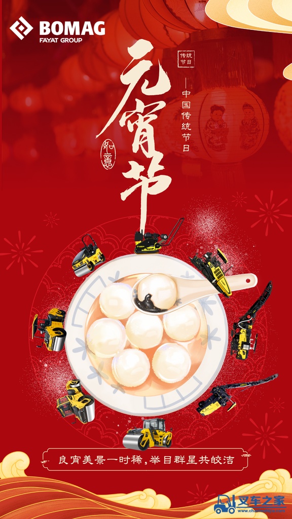 宝马格|元宵佳节 愿美好如期而至！