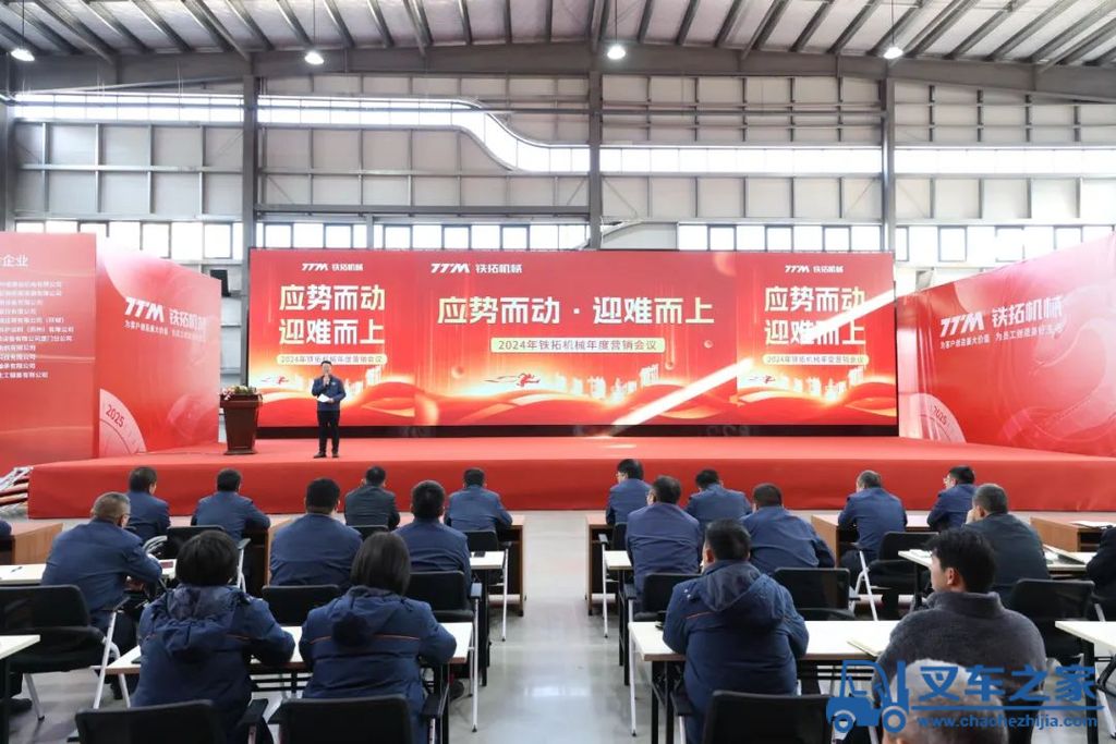 应势而动，迎难而上 | 铁拓机械2024年度营销大会圆满落幕