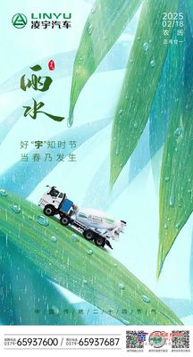 凌宇汽车：雨水丨好“宇”知时节，当春乃发生 