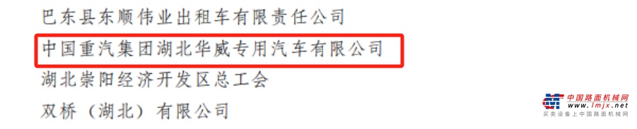 喜报！中国重汽再获国家级荣誉！