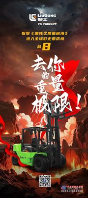 柳工叉车祝贺《哪吒之魔童闹海》进入全球影史票房前8