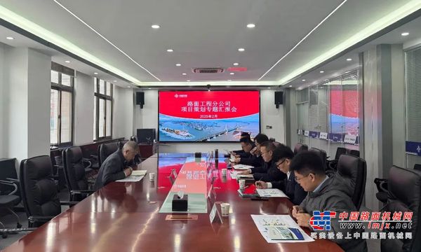 中交西筑路面工程分公司召开项目专题策划会