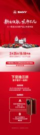 2月25日三一泵送2025款产品上市发布会，敬请期待！