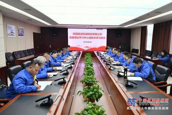 陕建机股份召开党委理论学习中心组集中学习研讨会议