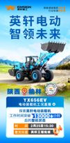 英轩电动 智领未来|YX656EV电动装载机煤炭工况直播