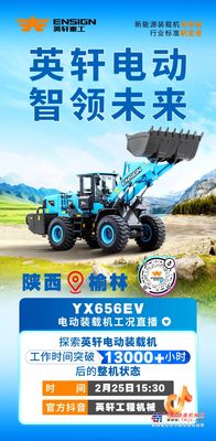 英轩电动 智领未来|YX656EV电动装载机煤炭工况直播