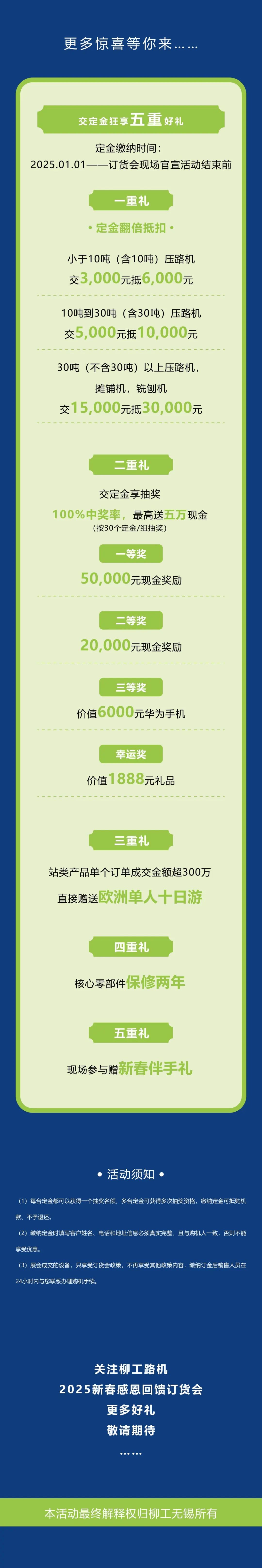 2025年柳工路机春季订购会来袭——产品多多，等你选购！