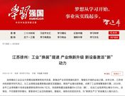 智改、绿动、破界……徐工一周，以“新质”动能攀高向新