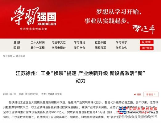 智改、绿动、破界……徐工一周，以“新质”动能攀高向新