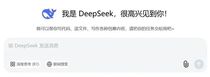 山鼎集团慎重发问，Deepseek深度思考后回答