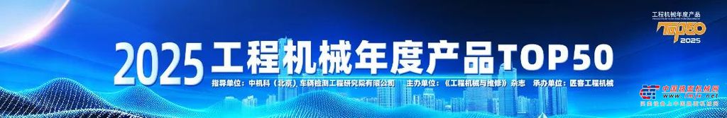 今天你投票了吗？助力雷沃产品入围工程机械TOP50！